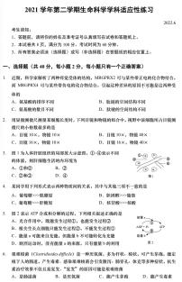 2022届上海市静安区高二（高三）等级考二模生物试题（含答案）