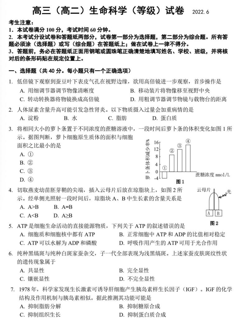 2022届上海市虹口区高二（高三）等级考二模生物试题（无答案）01