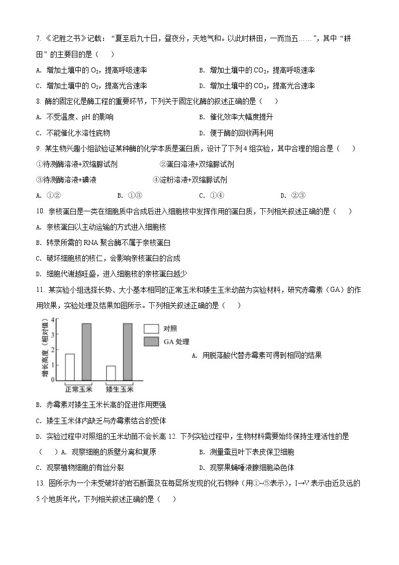 2022年上海市静安区高三等级考二模生物试题（含详解）02
