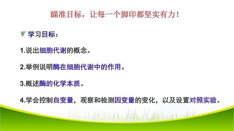 5.1 降低化学反应活化能的酶 第一课时 课件-2021-2022学年人教版(2019)高一生物必修一第2页
