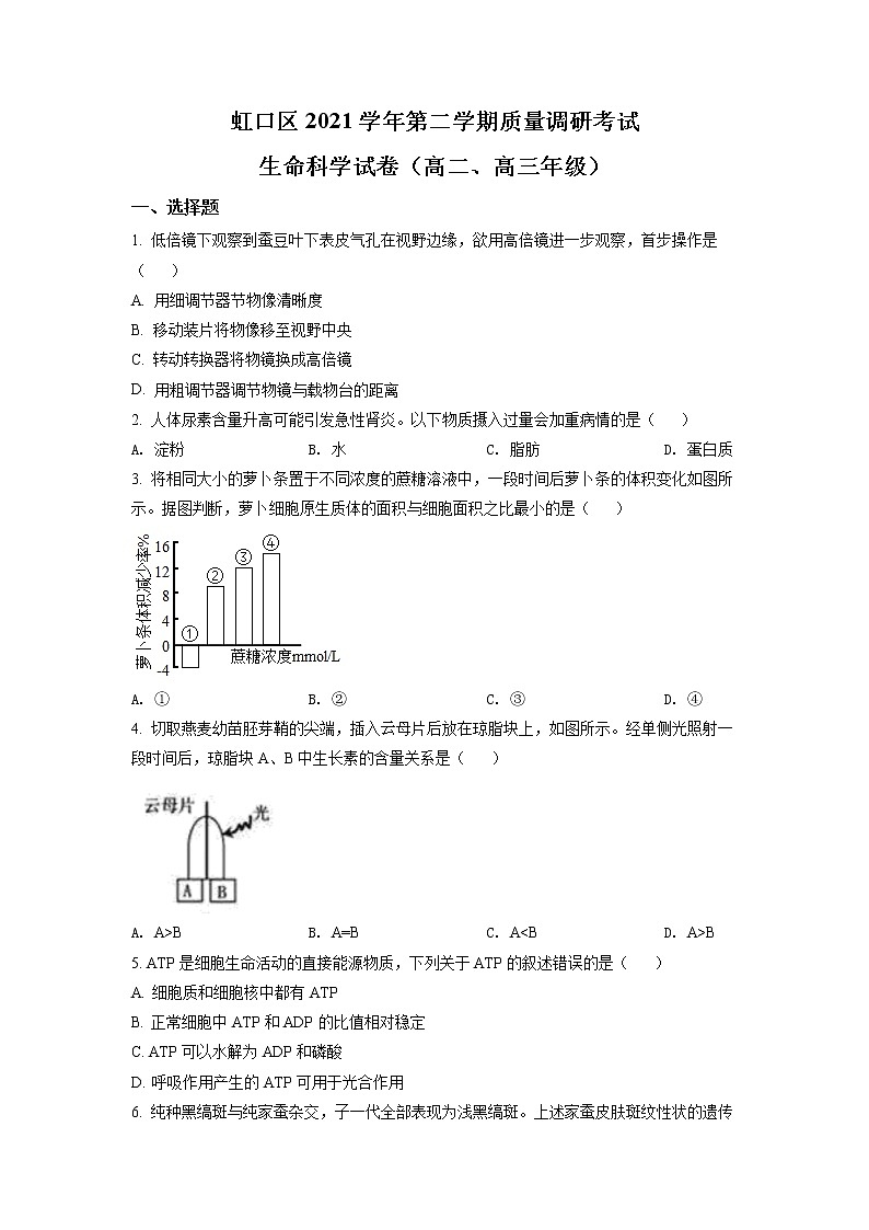 2022年上海市虹口区高三(二)等级考二模生物试题(含详解)01
