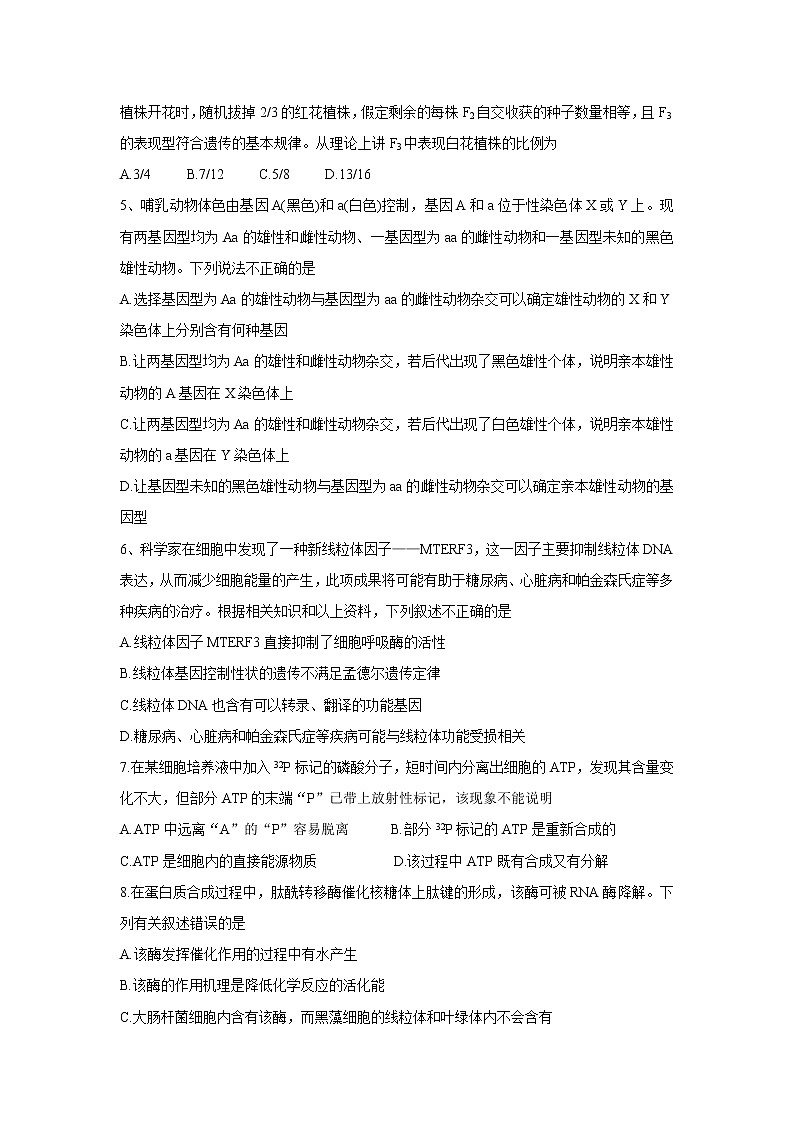 2022山东省“山东学情”高三上学期10月联合考试生物A含答案第2页
