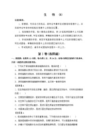 2022江苏省海安市南莫中学高三上学期第一次月考备考金卷B卷生物试题含答案