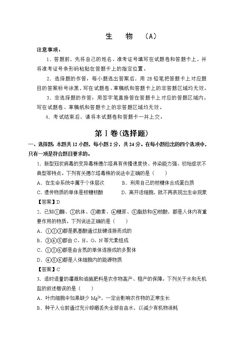 2022江苏省海安市南莫中学高三上学期第一次月考备考金卷A卷生物试题含答案01