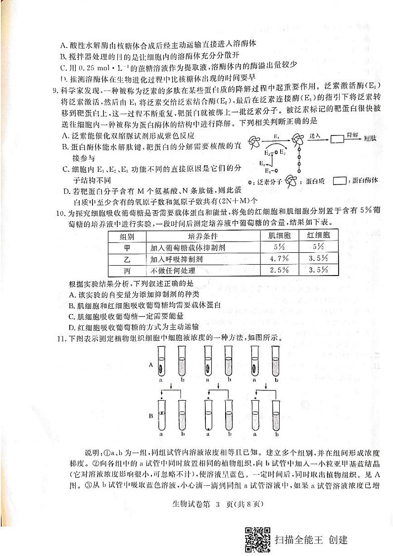 生物第3页