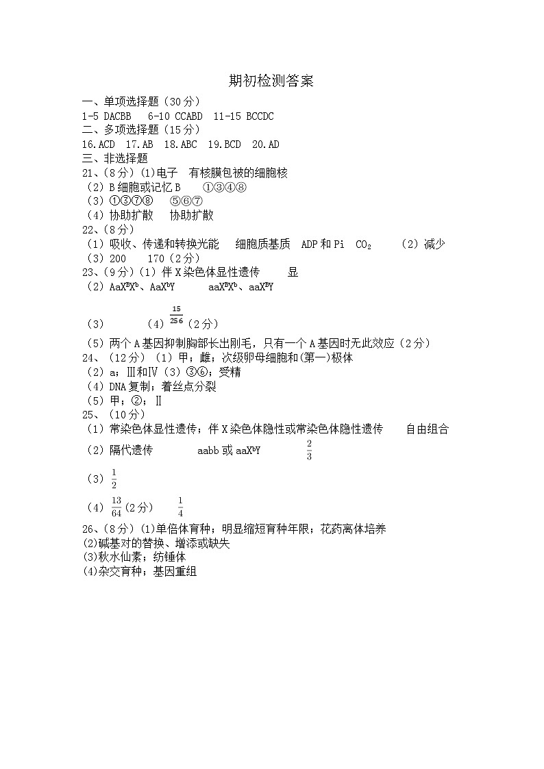 江苏省泰州中学2021-2022学年高三上学期期初检测生物答案第1页