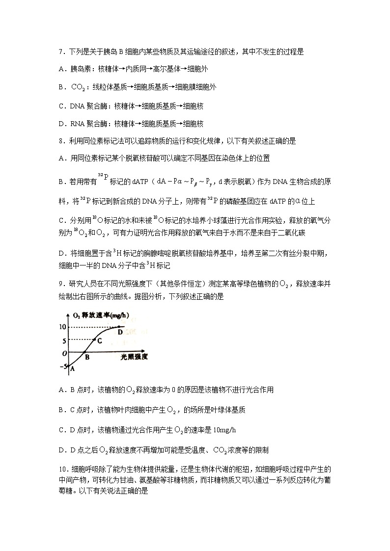 2022运城高三上学期入学摸底测试生物试题含答案03