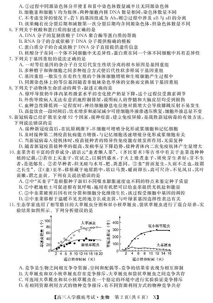 2022双峰县一中高三上学期入学摸底考试生物试题PDF版含答案第2页