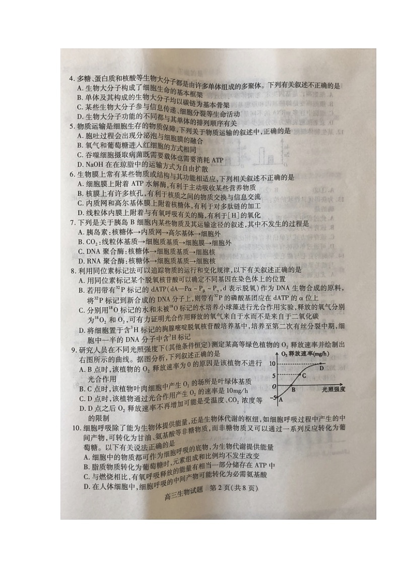 2022运城高三上学期入学摸底测试生物试题扫描版含答案第2页