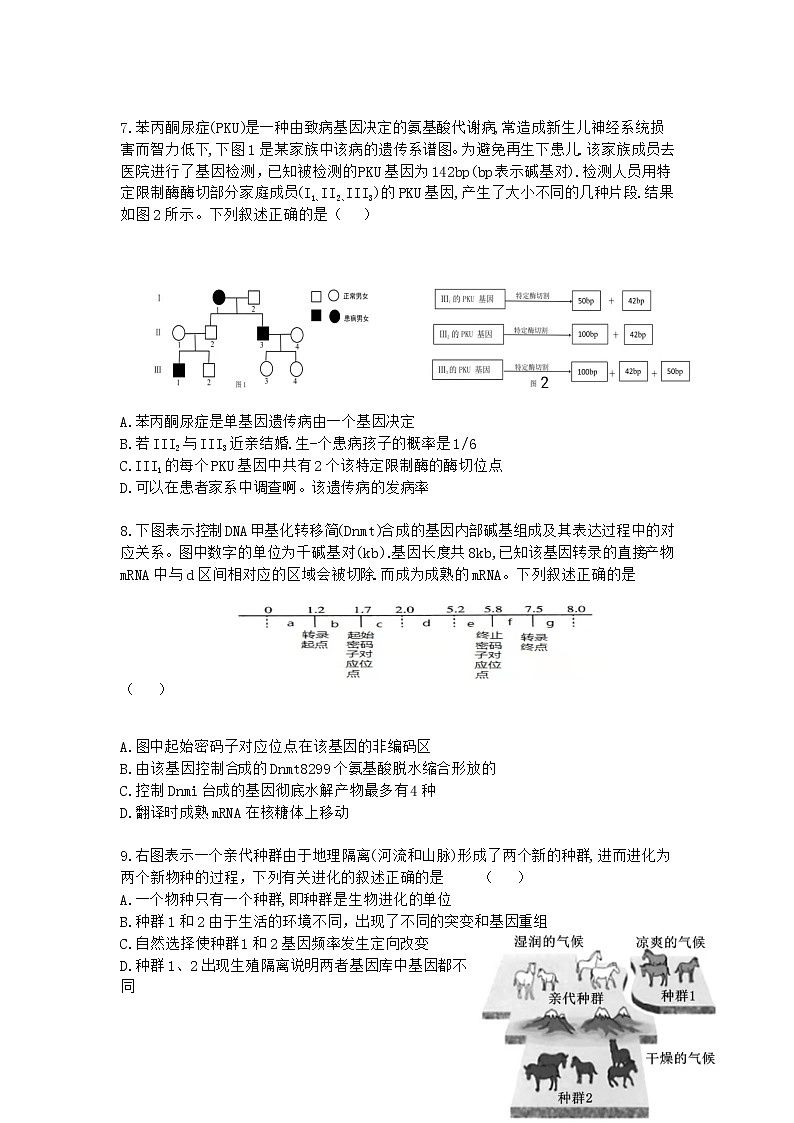 2022江苏省百校高三上学期第一次联考生物试题含答案03