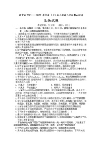 2022辽宁省六校高三上学期期初联考生物试题含答案