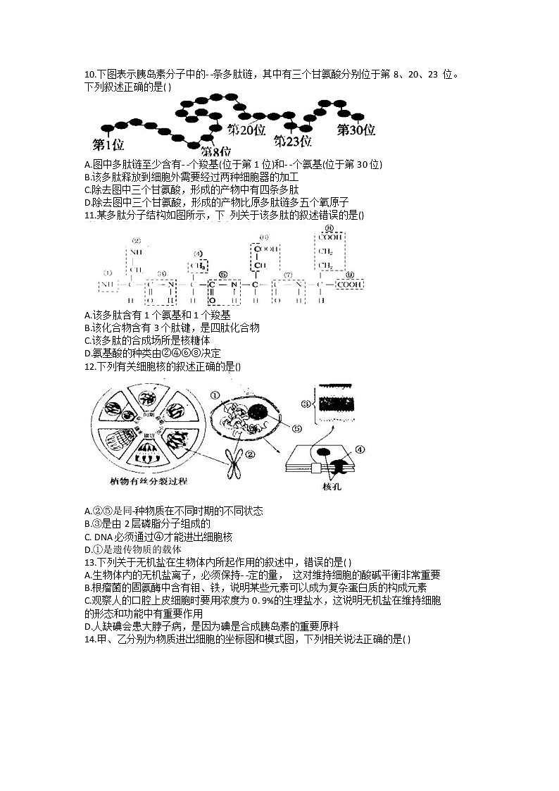 2022省哈尔滨三中高三上学期第一次验收考试生物试题含答案第2页