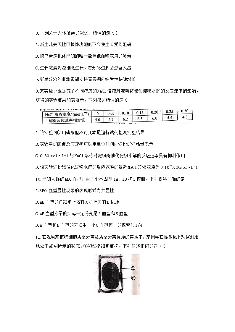 2022浙江省“七彩阳光”新高考研究联盟高三上学期8月返校考试生物试题含答案03