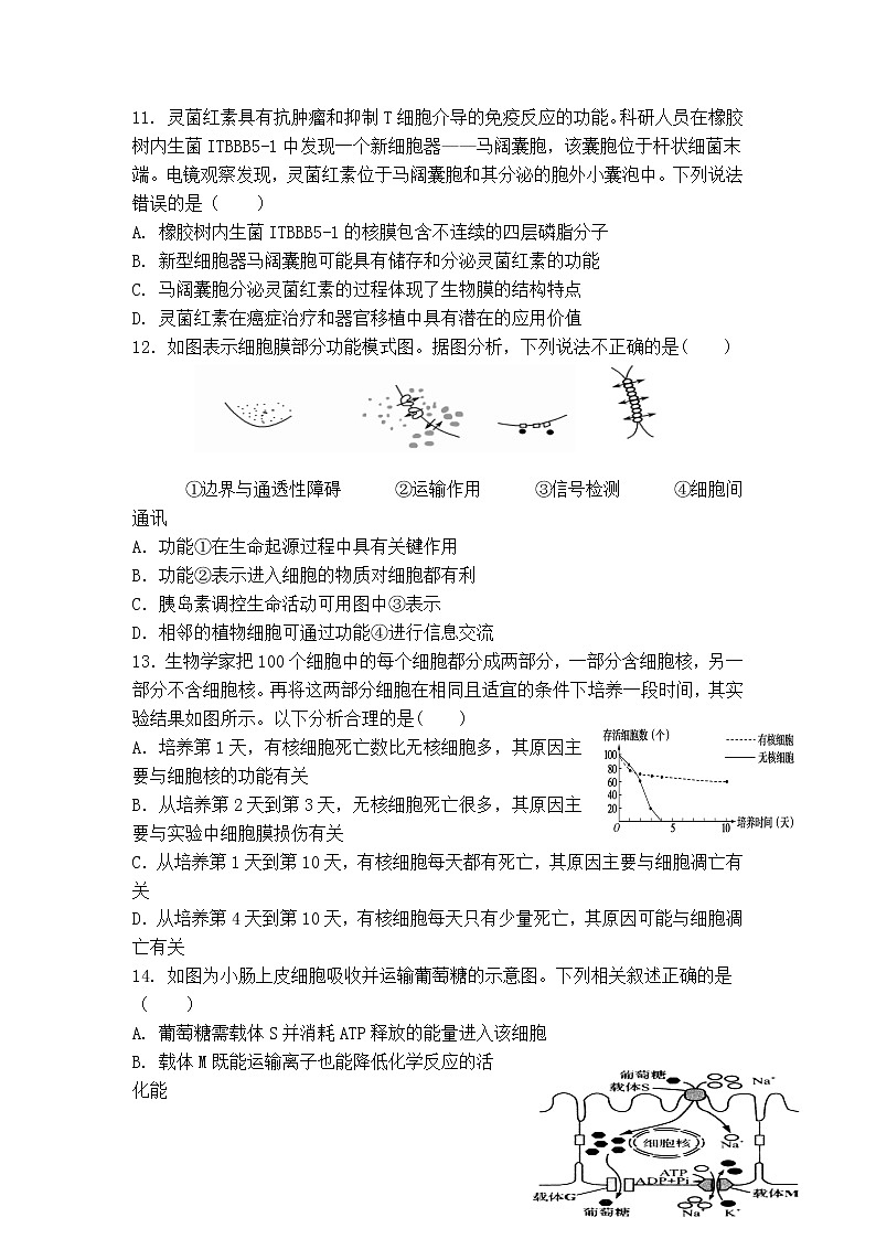 2022武平县一中高三上学期第一次月考生物试题含答案第3页