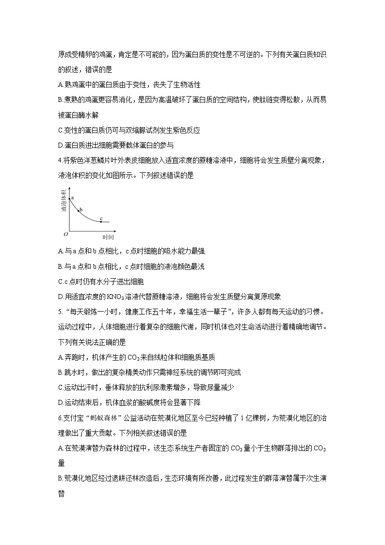 2021广东省新高考普通高中联合质量测评新高三省级摸底考试生物含解析第2页