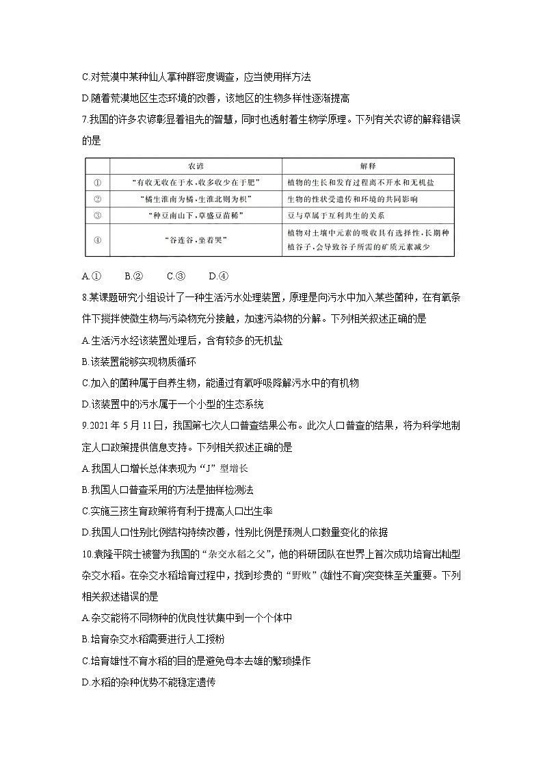 2021广东省新高考普通高中联合质量测评新高三省级摸底考试生物含解析第3页