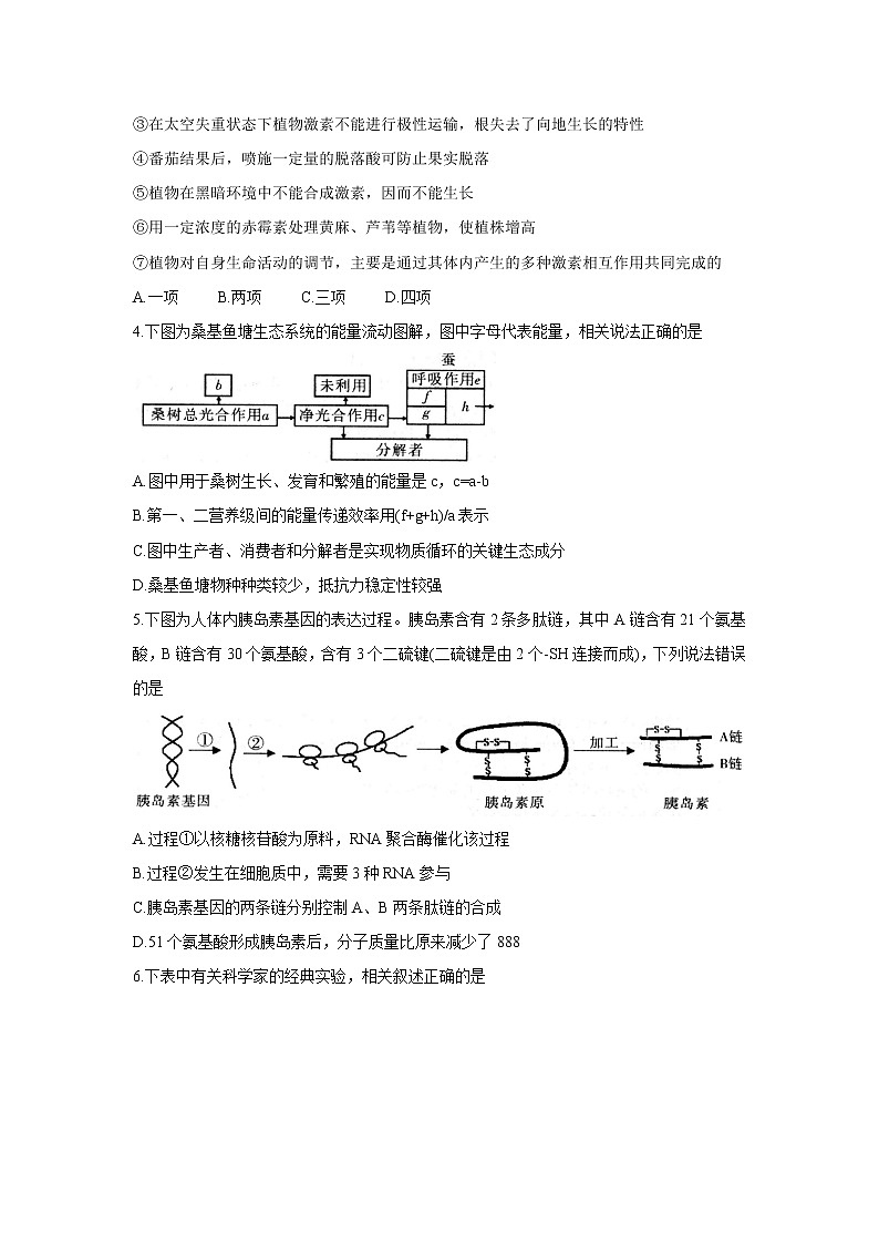 2021宝鸡高三下学期高考模拟检测(二)生物含答案第2页