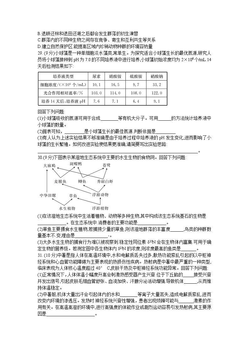 2021榆林高三下学期高考模拟第三次测试(三模)理综生物试题含答案第2页