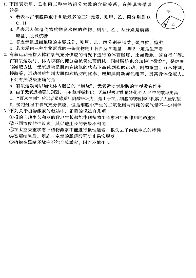 2021年寶雞市高考模擬檢測(二)生物第1頁