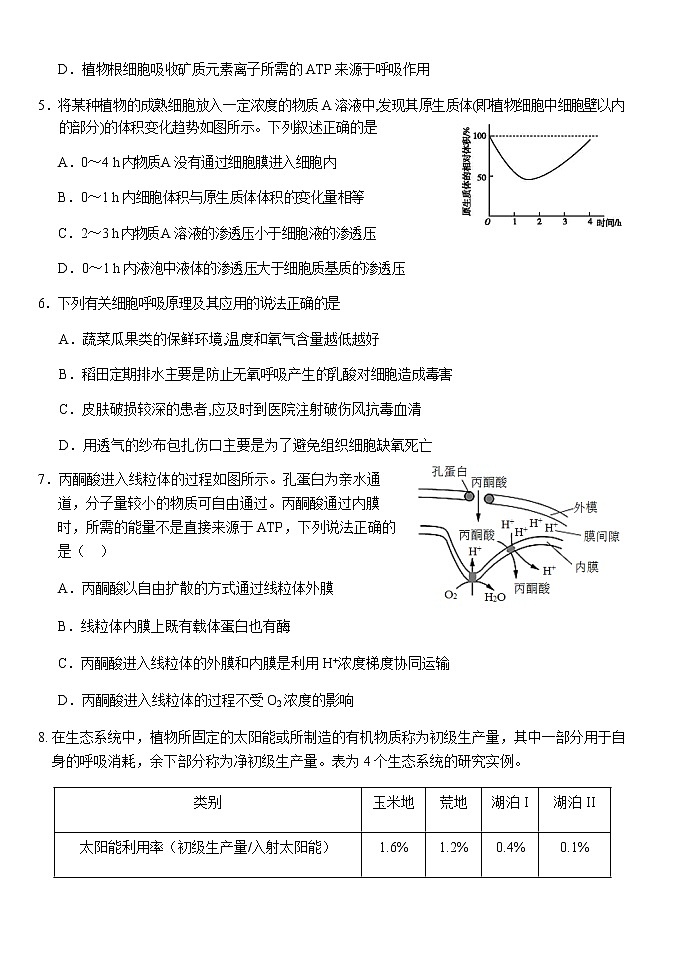 2022湖北省沙市高级中学高三上学期7月月考生物试题含答案第2页
