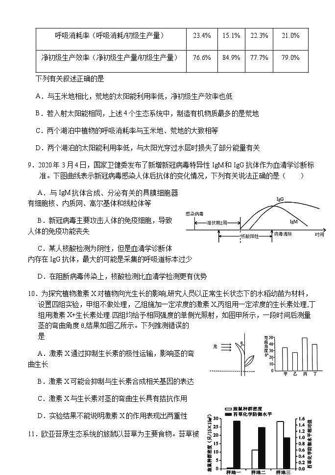 2022湖北省沙市高级中学高三上学期7月月考生物试题含答案第3页