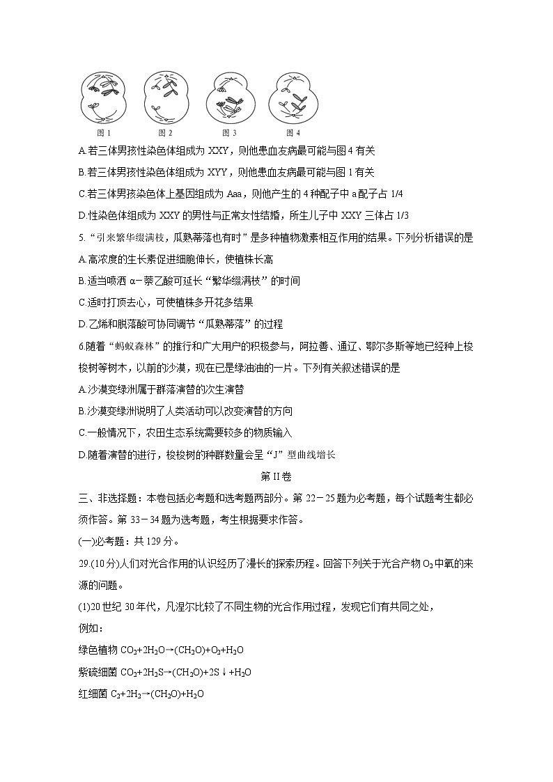 2021宝鸡陈仓区高三下学期教学质量检测(二)生物含答案第2页