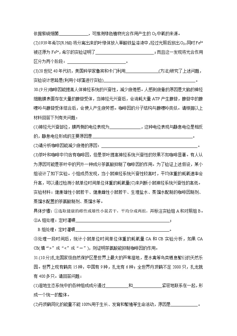 2021宝鸡陈仓区高三下学期教学质量检测(二)生物含答案第3页