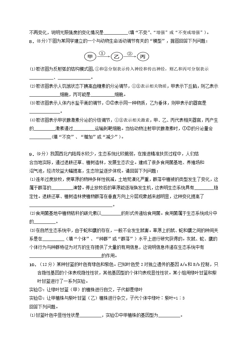 2022云南省云天化中学高三上学期摸底测试生物试题含答案第3页