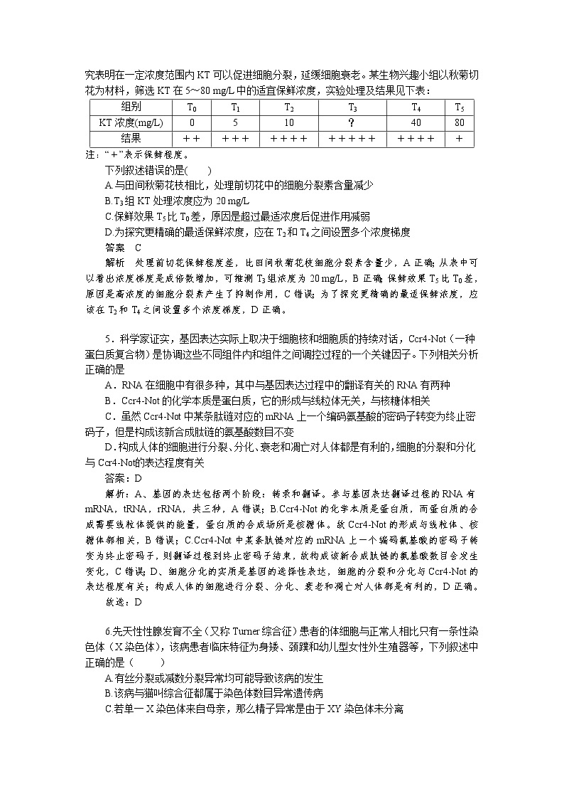 2021南昌新建区一中高三高考押题卷（二）生物试卷含答案02