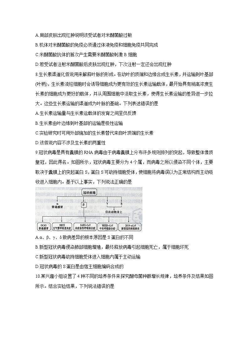 2021辽宁省部分市高三下学期第三次模拟考试生物含答案第3页