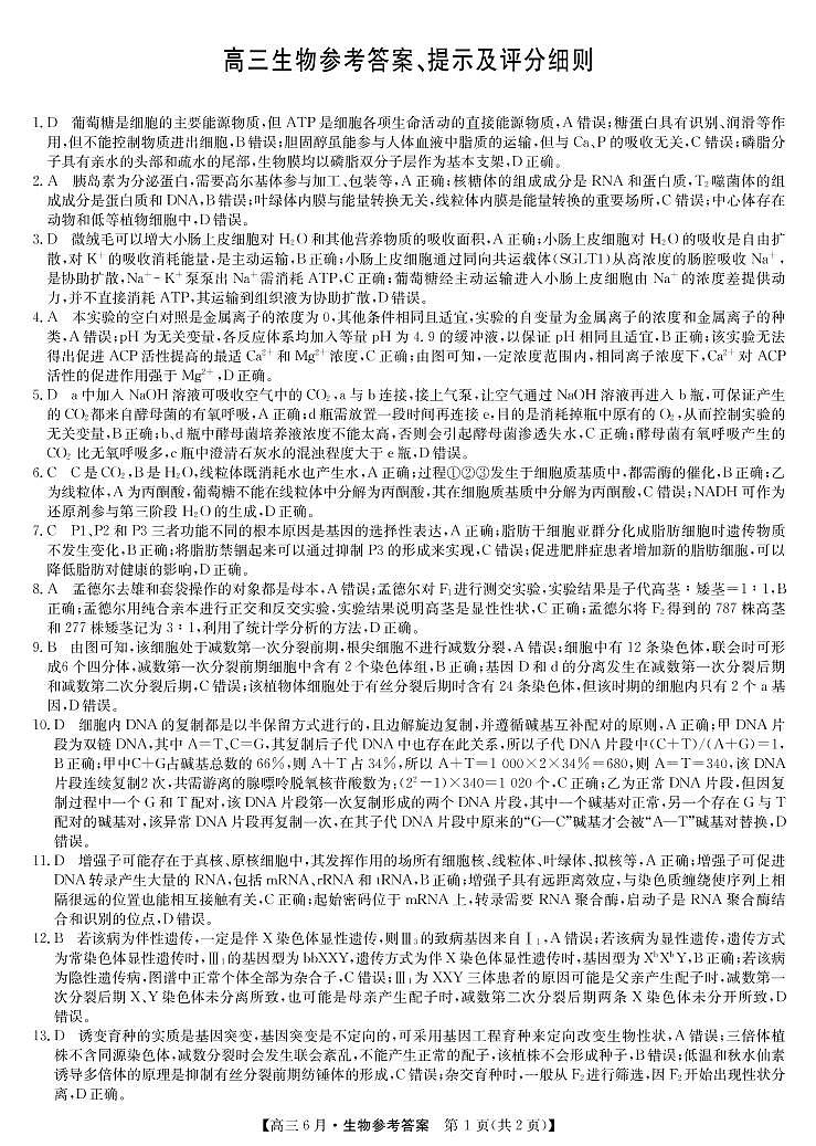生物答案第1页