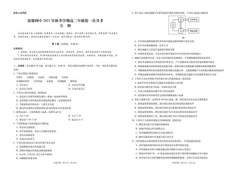 2022镇雄县四中高二上学期第一次月考生物试题PDF版含答案第1页