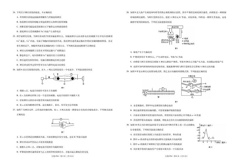 2022镇雄县四中高二上学期第一次月考生物试题PDF版含答案第3页