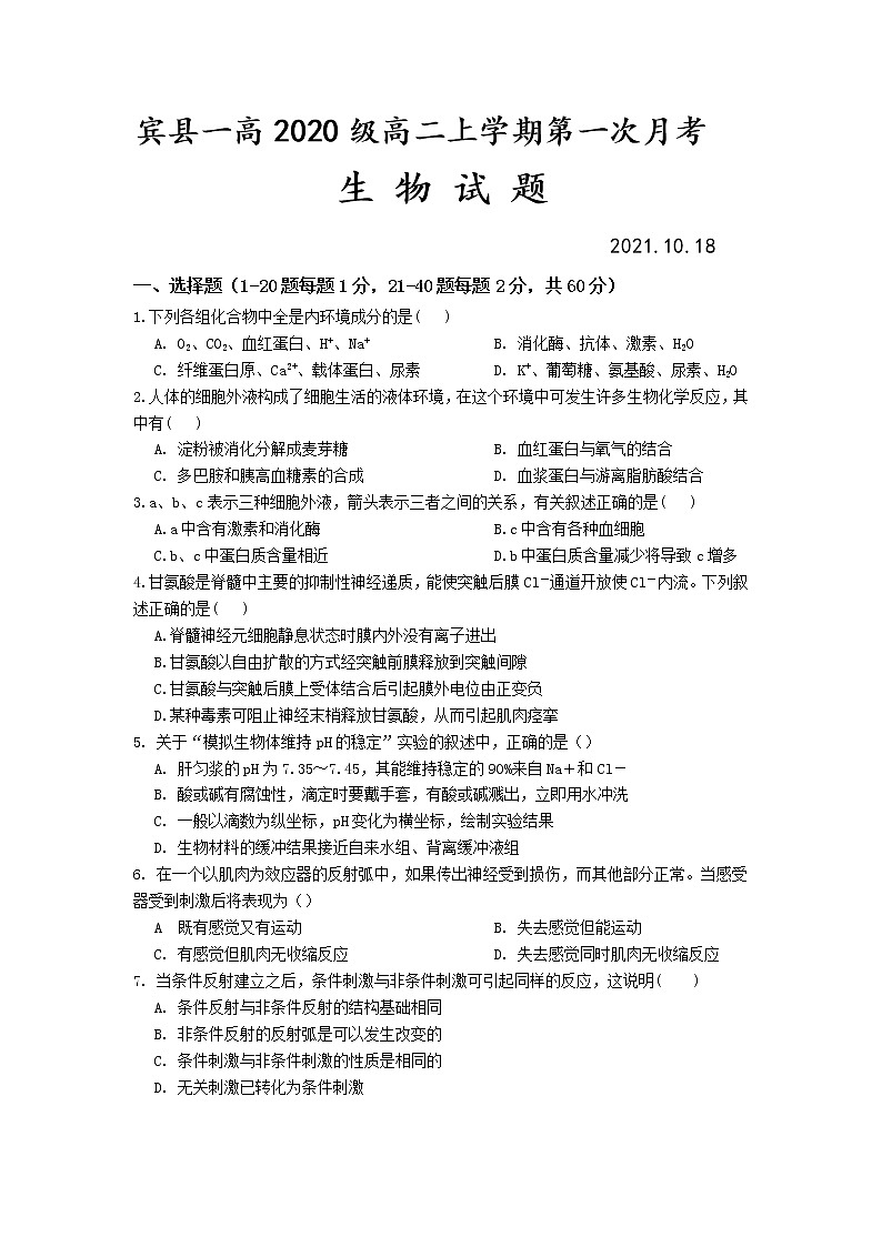 2022省哈尔滨宾县一中校高二上学期第一次月考生物试题含答案第1页