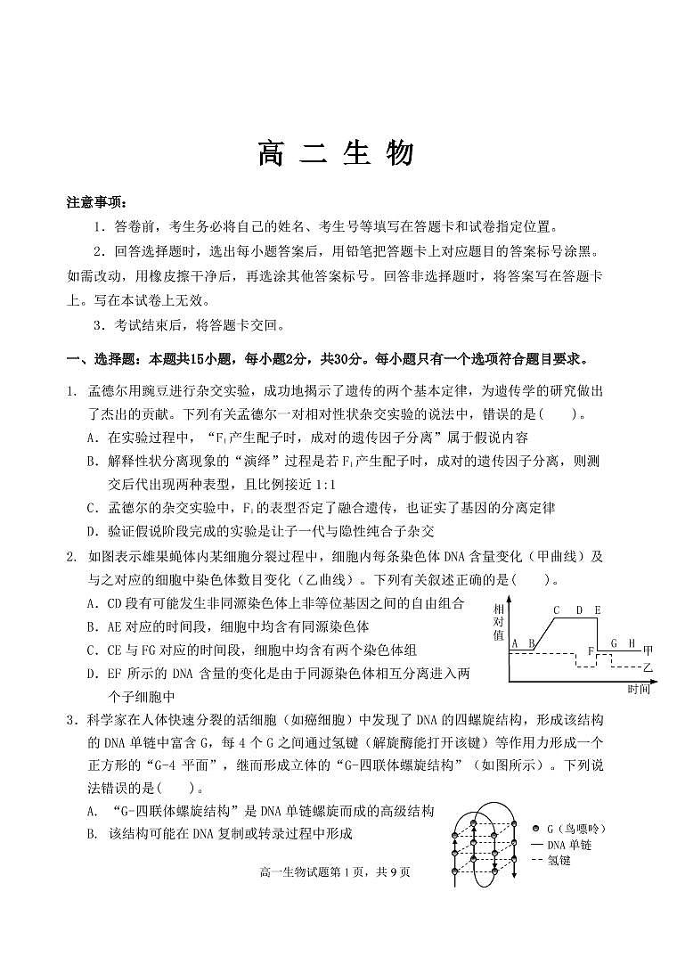 2022潍坊四中高二上学期收心考试生物试题PDF版含答案第1页