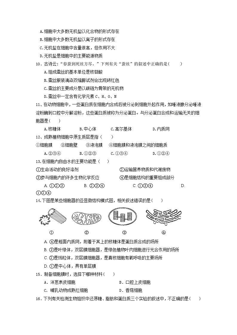 2022宁夏海原一中高二上学期第一次月考生物(文)试题含答案第2页