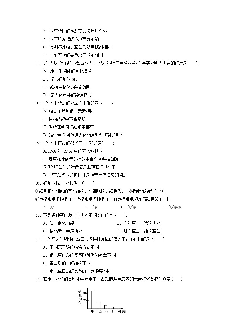 2022宁夏海原一中高二上学期第一次月考生物(文)试题含答案第3页