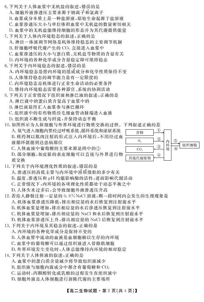 安徽省亳州市涡阳县第九中学2021-2022学年高二9月月考生物试题第2页