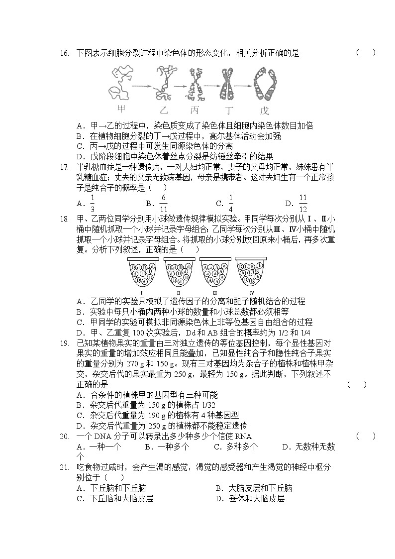 2021陕西省绥德中学高二下学期6月质量检测生物试题含答案第3页
