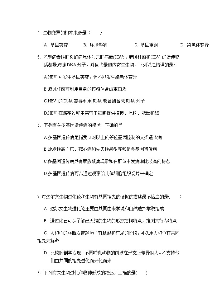 2022福建省宁化一中高二上学期第一次阶段考试生物试题含答案第2页