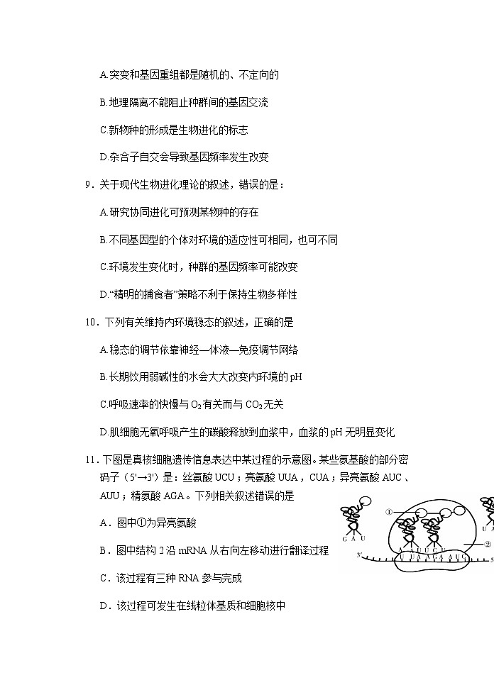 2022福建省宁化一中高二上学期第一次阶段考试生物试题含答案第3页