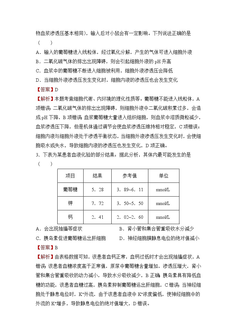 2022(新教材)高二上学期第一次月考备考B卷生物含解析第2页