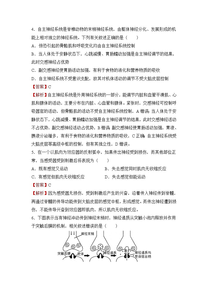 2022(新教材)高二上学期第一次月考备考B卷生物含解析第3页