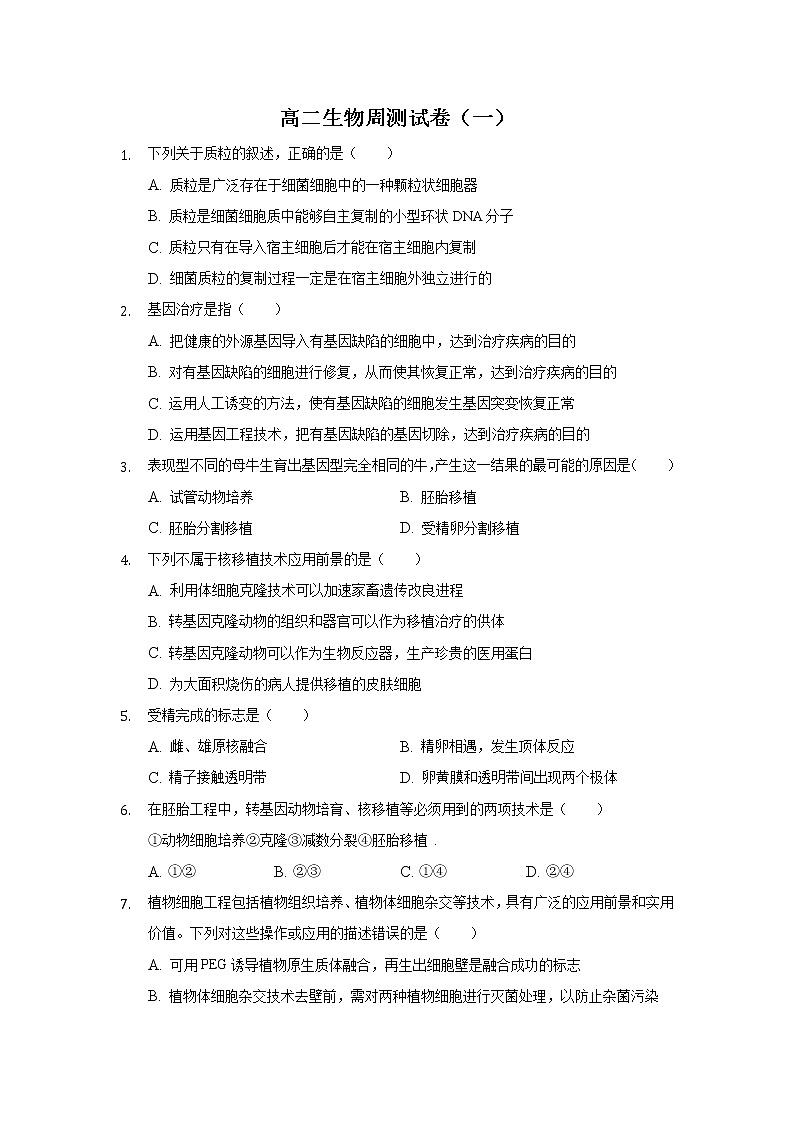 2022长沙县九中高二上学期周测(一)生物试题含答案01