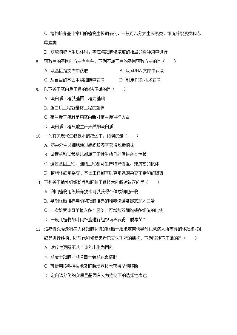 2022长沙县九中高二上学期周测(一)生物试题含答案02