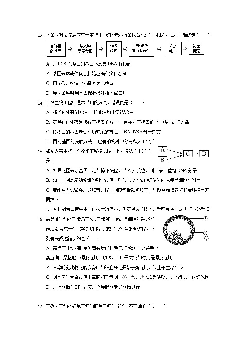 2022长沙县九中高二上学期周测(一)生物试题含答案03