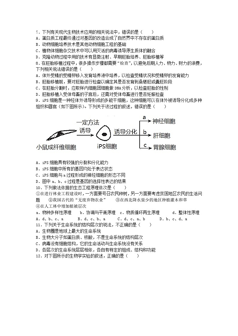 2021迁安三中高二下学期期中考试生物试题含答案第2页