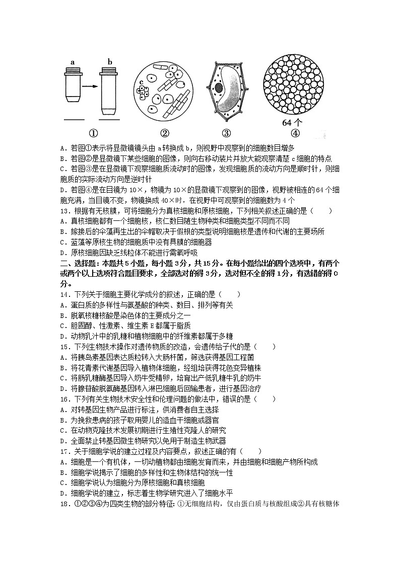 2021迁安三中高二下学期期中考试生物试题含答案第3页