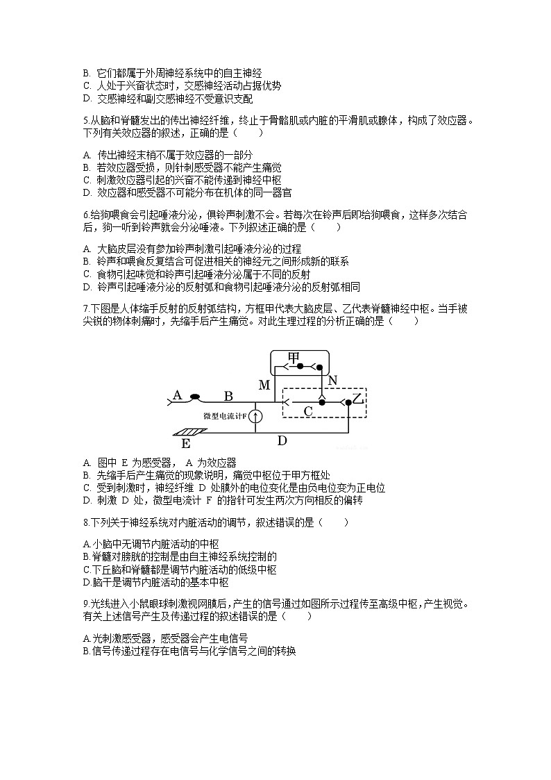 2022沈阳第八十三中学高二上学期期初考试生物试题含答案第2页