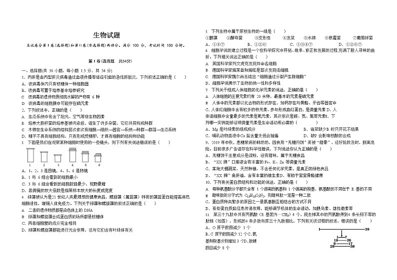 2021赣州赣县七中高二上学期10月月考生物试题含答案第1页